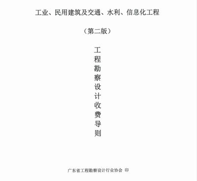 工程勘察設計收費導則2021 結構砌體施工 第2張