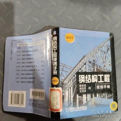 鋼結構新規范 結構機械鋼結構設計 第5張