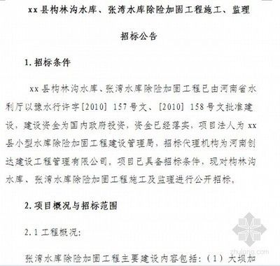 加固工程項目招標信息（加固工程招標信息）