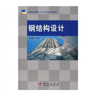 鋼結構教材目錄（鋼結構教材對比分析,鋼結構教材對比分析鋼結構教材）