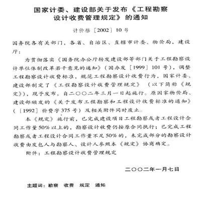 工程勘察設計收費管理標準（《工程勘察設計收費管理規(guī)定》） 鋼結構鋼結構螺旋樓梯設計 第4張