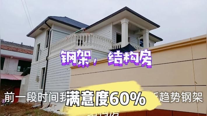 鋼架結構房（鋼架結構房在農村地區的應用）