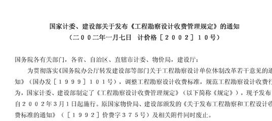 工程勘察設(shè)計(jì)收費(fèi)管理規(guī)定(2002)10號是否廢止 鋼結(jié)構(gòu)鋼結(jié)構(gòu)螺旋樓梯設(shè)計(jì) 第4張