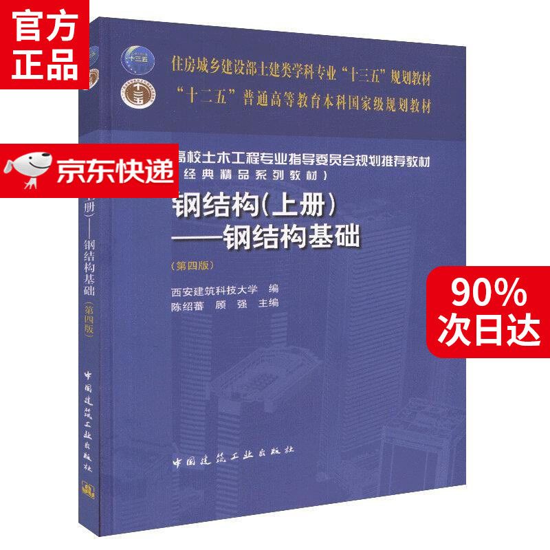 鋼結構第三版陳紹蕃答案第四章（影響軸心受壓桿件的穩定系數的一些因素）