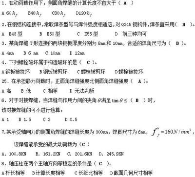 鋼結構基礎第五版課后答案（鋼結構基礎基礎第五版課后答案）