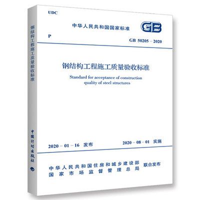 鋼結構規范和驗收標準有哪些 北京鋼結構設計 第5張