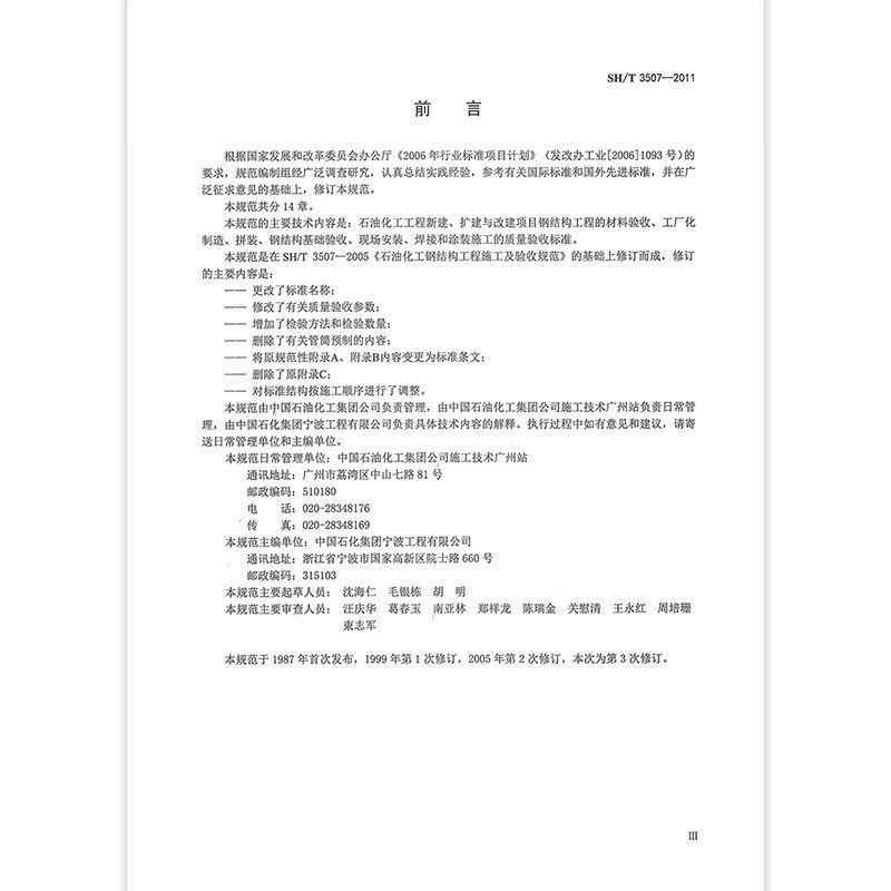 鋼結構規范和驗收標準有哪些 北京鋼結構設計 第4張