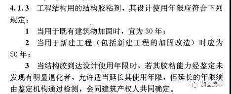 加固工程設計使用年限要求規定最新（國家標《混凝土結構加固設計規范(》第3.1.7條規定） 結構電力行業施工 第4張