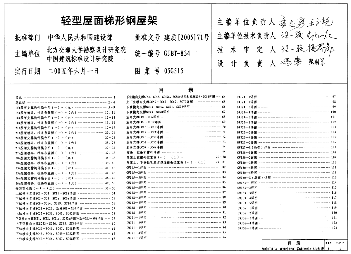 鋼結構圖集大全05g515電子版 建筑消防設計 第1張