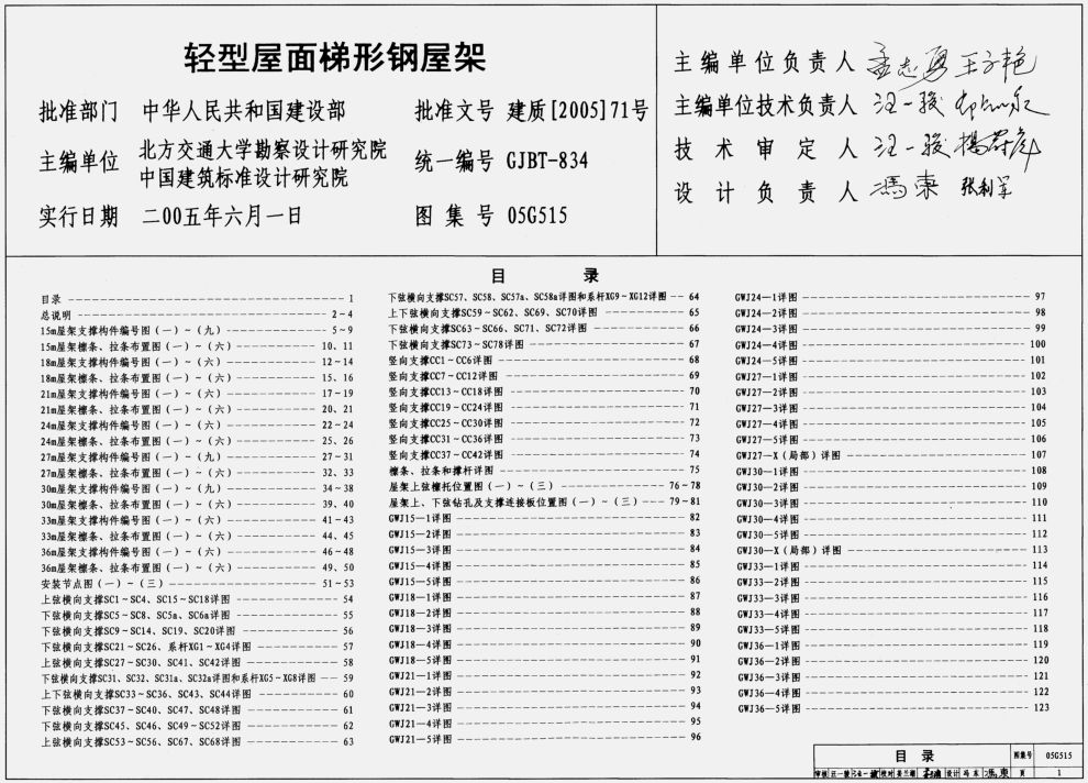 鋼結構圖集大全05g515電子版 建筑消防設計 第4張