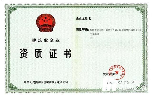 樓房加固公司需要什么資質證書才能做（樓房加固公司若合法經營并承接加固工程必須具備特定資質證書）