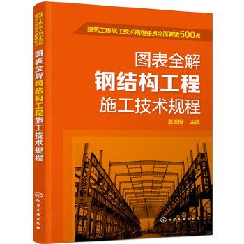 鋼結構的技術要點（鋼結構技術要點） 結構橋梁鋼結構設計 第4張