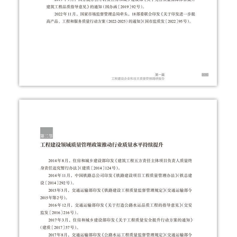 建筑工程設計單位項目負責人質量安全責任七項規定 結構機械鋼結構施工 第4張