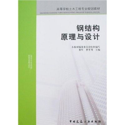 鋼結構第四版pdf曹平周 結構污水處理池施工 第1張