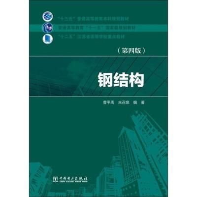 鋼結構第四版pdf曹平周 結構污水處理池施工 第5張