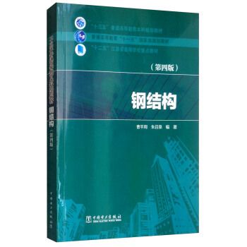 鋼結構第四版pdf曹平周 結構污水處理池施工 第2張