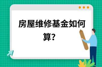 樓房改造需要什么手續(xù)和費用呢（樓房改造審批流程詳解） 結(jié)構(gòu)污水處理池施工 第1張