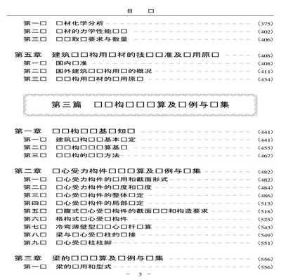 鋼結(jié)構(gòu)例題解析（鋼結(jié)構(gòu)專題解析課程） 結(jié)構(gòu)砌體施工 第5張