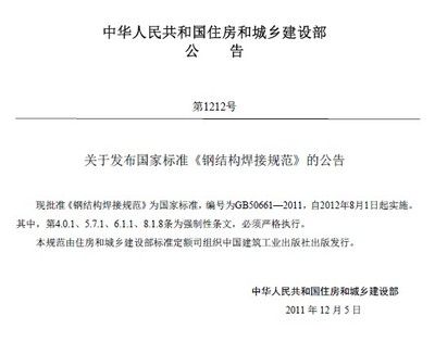 鋼結構規范標準GB（鋼結構規范標準gb50017-2003） 建筑施工圖施工 第2張