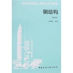 鋼結構教材電子版（鋼結構教材電子版下載方法鋼結構教材電子版下載方法） 鋼結構鋼結構停車場設計 第1張