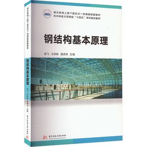 鋼結構教材電子版（鋼結構教材電子版下載方法鋼結構教材電子版下載方法） 鋼結構鋼結構停車場設計 第4張