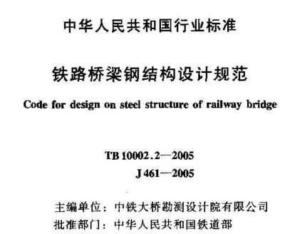 鋼結構規范及標準要求（鋼結構規范及標準要求是為了確保鋼結構工程的質量、安全和可靠性） 結構工業鋼結構施工 第5張