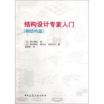 鋼結構入門看哪本書（適合鋼結構入門者的書籍）