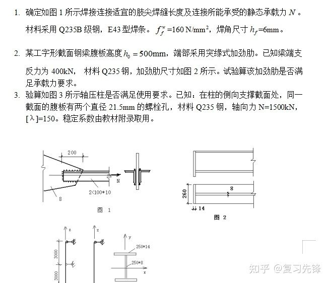 鋼結構基本原理第三版填空題 北京加固施工 第3張