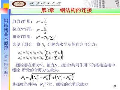 鋼結構基本原理第四版答案黃呈偉 結構機械鋼結構設計 第5張