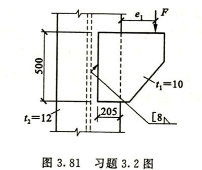 鋼結(jié)構(gòu)課后答案戴國(guó)欣第五版 結(jié)構(gòu)污水處理池施工 第1張