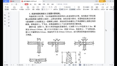 加固工程計算規則 裝飾工裝施工 第1張