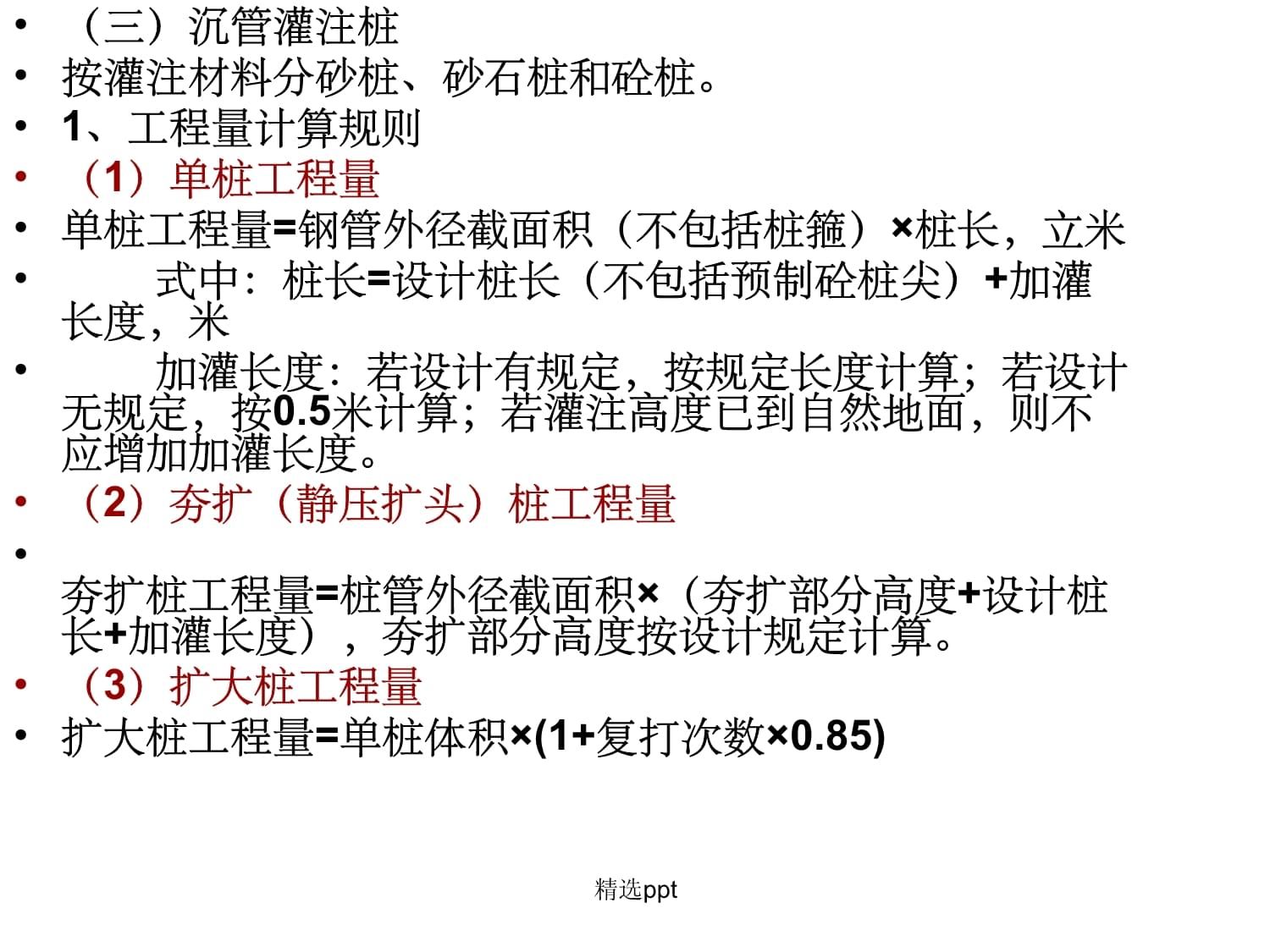 加固工程計算規則 裝飾工裝施工 第4張