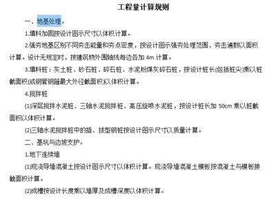 加固工程計算規則 裝飾工裝施工 第5張