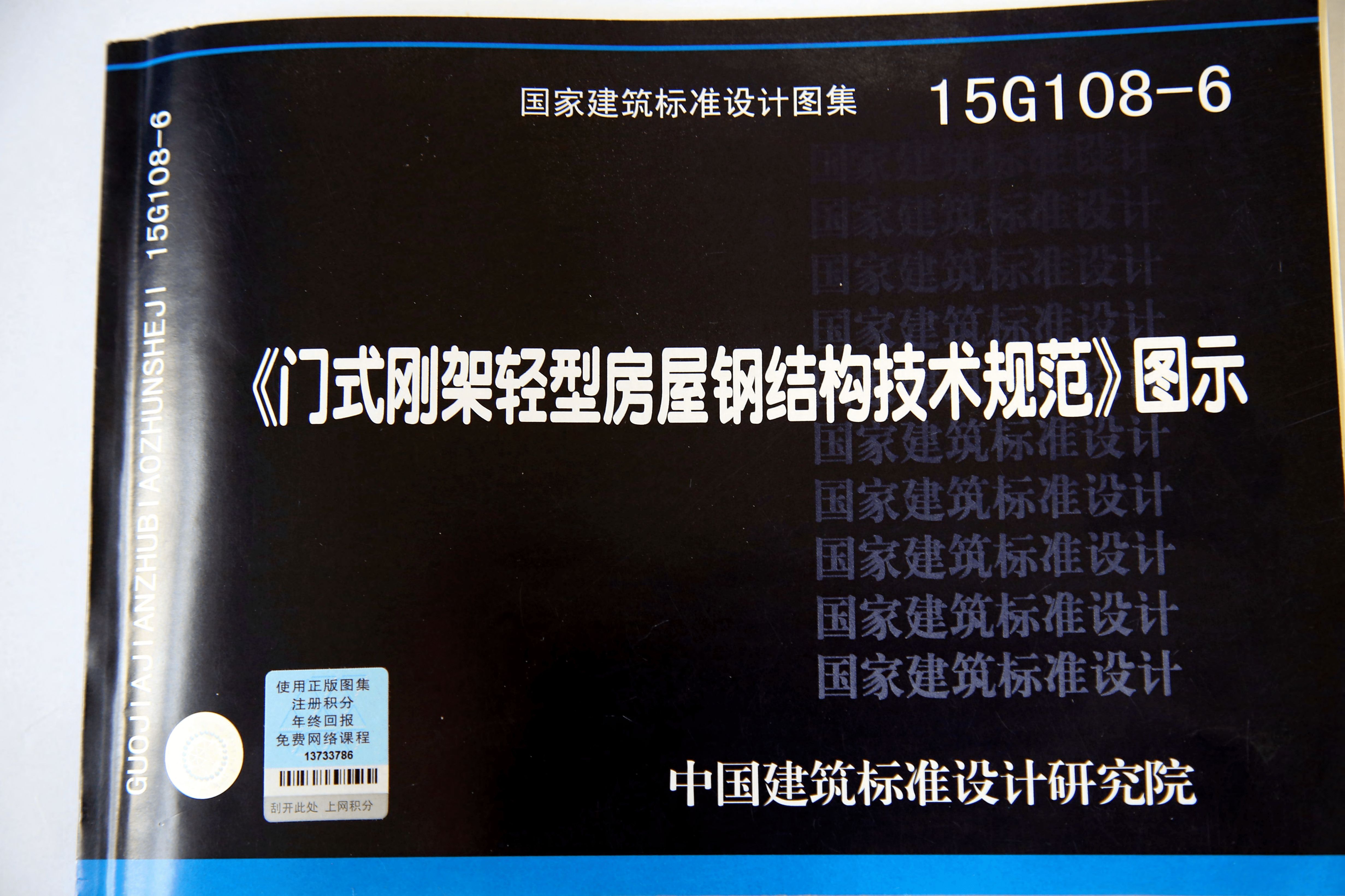 鋼結(jié)構(gòu)圖集大全05g511 建筑施工圖施工 第2張