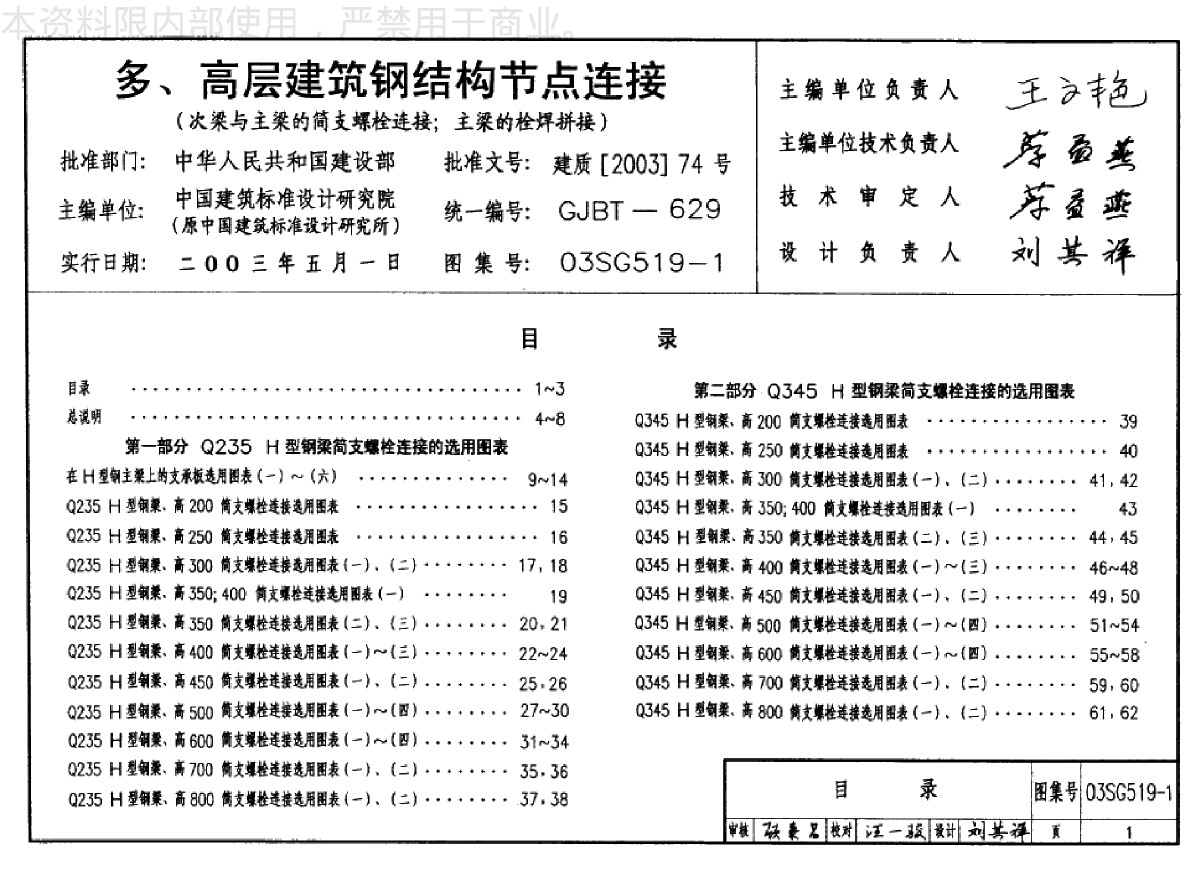 鋼結(jié)構(gòu)圖集大全05g511 建筑施工圖施工 第4張