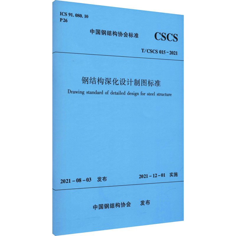 鋼構結構樓房設計規范 結構砌體施工 第4張