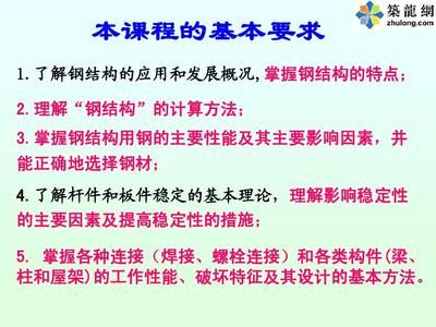 鋼結構課程特點（鋼結構課程學習特點） 結構框架設計 第3張