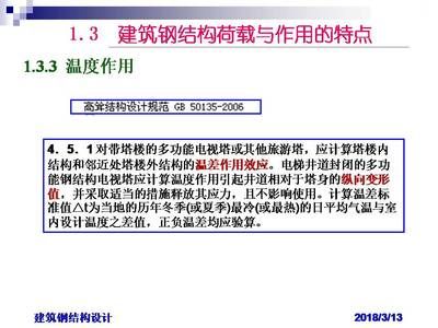 鋼結構課程特點（鋼結構課程學習特點） 結構框架設計 第4張