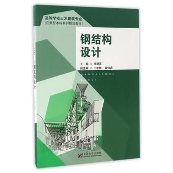 鋼結(jié)構(gòu)教材推薦（鋼結(jié)構(gòu)教材配套） 建筑消防設(shè)計 第5張