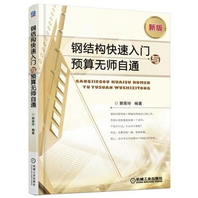 鋼結構初學者買什么書籍 結構砌體施工 第4張