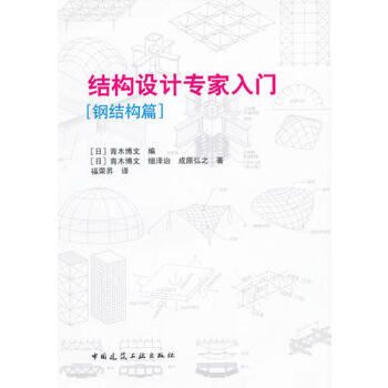 鋼結構初學者買什么書籍 結構砌體施工 第2張