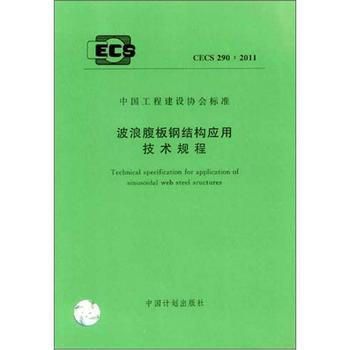 鋼結(jié)構(gòu)第五版pdf（鋼結(jié)構(gòu)第五版電子書(shū)） 結(jié)構(gòu)污水處理池施工 第1張