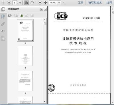 鋼結(jié)構(gòu)第五版pdf（鋼結(jié)構(gòu)第五版電子書(shū)） 結(jié)構(gòu)污水處理池施工 第4張