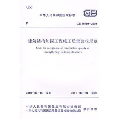 加固施工質量驗收規范（建筑結構加固工程施工質量驗收規范） 鋼結構跳臺施工 第5張