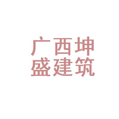 坤盛建筑工程有限公司 鋼結構跳臺施工 第5張