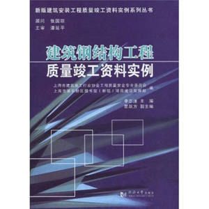 鋼結構制作與安裝書籍（關于鋼結構制作與安裝的書籍推薦） 北京鋼結構設計 第4張