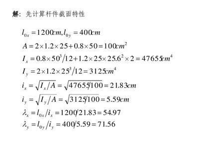 鋼結(jié)構(gòu)基礎(chǔ)上冊第三版答案