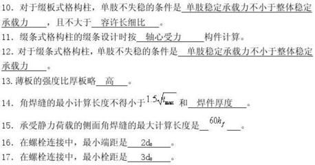 鋼結(jié)構(gòu)基本原理第三版思考題答案