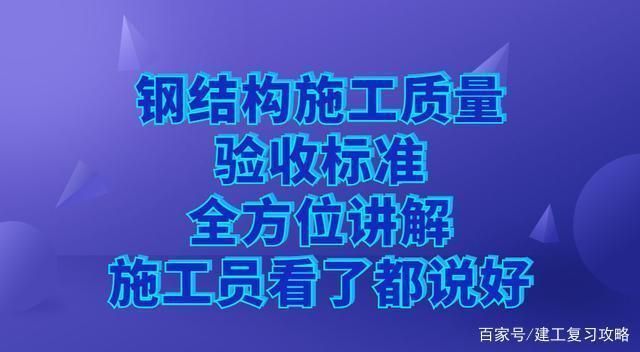 鋼結構規范和驗收標準2017 建筑施工圖設計 第1張