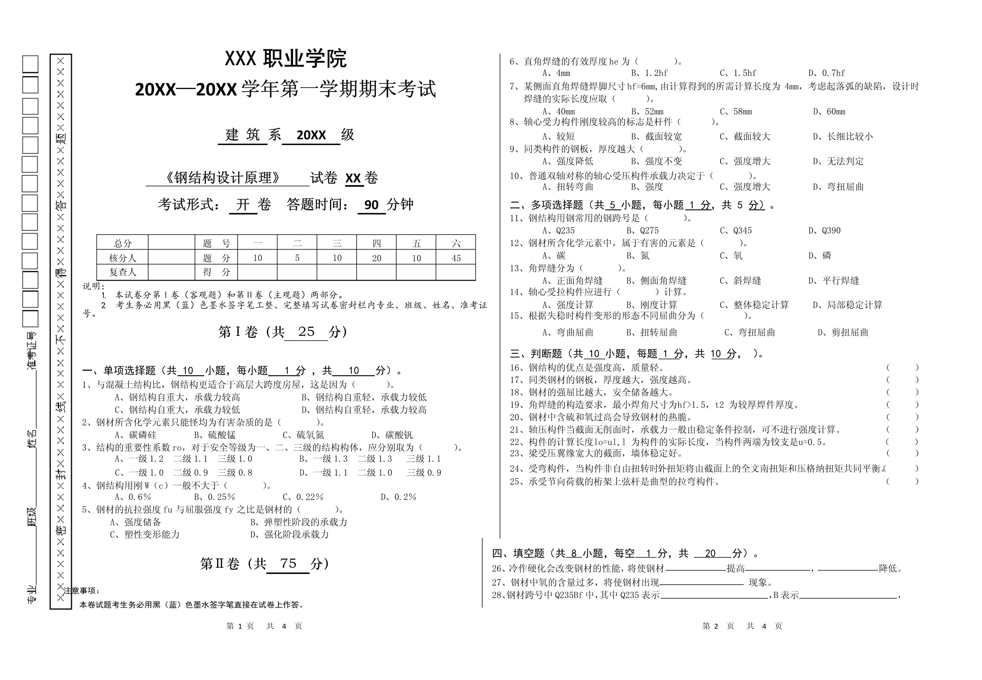 鋼結構上冊第三版答案 結構橋梁鋼結構設計 第4張